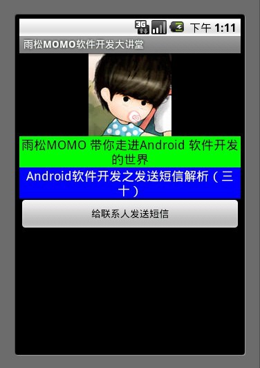 Android应用开发教程之十三：短信库解析