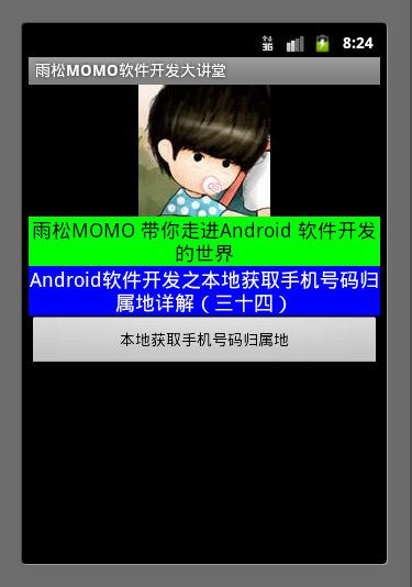 Android应用开发教程之十五：制作第三方数据库与读取