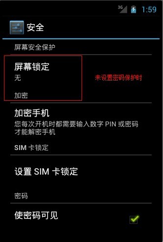 Android应用开发教程之二十四：屏幕锁定详解