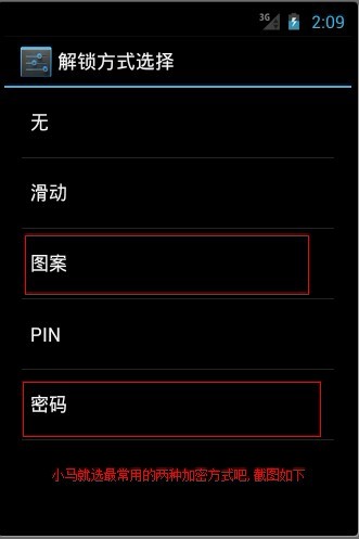 Android应用开发教程之二十四：屏幕锁定详解