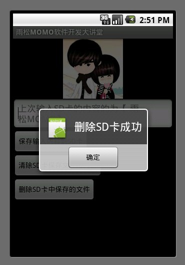 Android应用开发教程之八：应用程序数据库