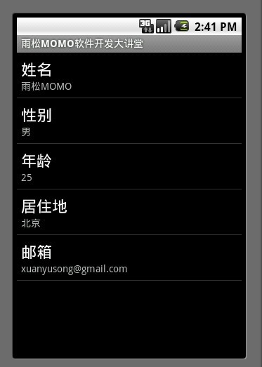 Android应用开发教程之六：ListView详解