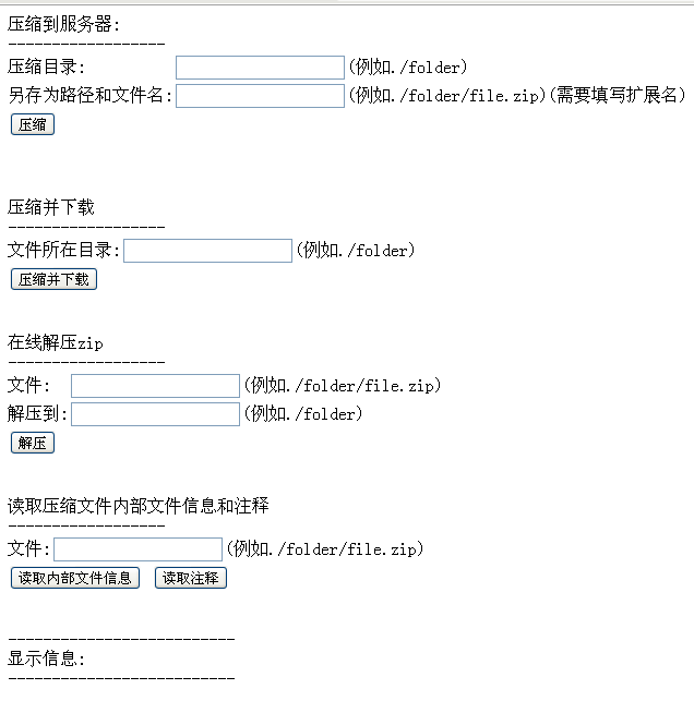 详解PHP压缩与解压Zip(PHPZip类)