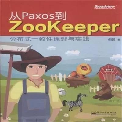 从Paxos到ZooKeeper分布式一致性原理与实践