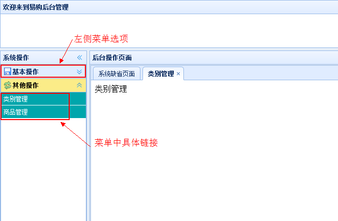 SSH电商项目实战之四：EasyUI菜单的实现