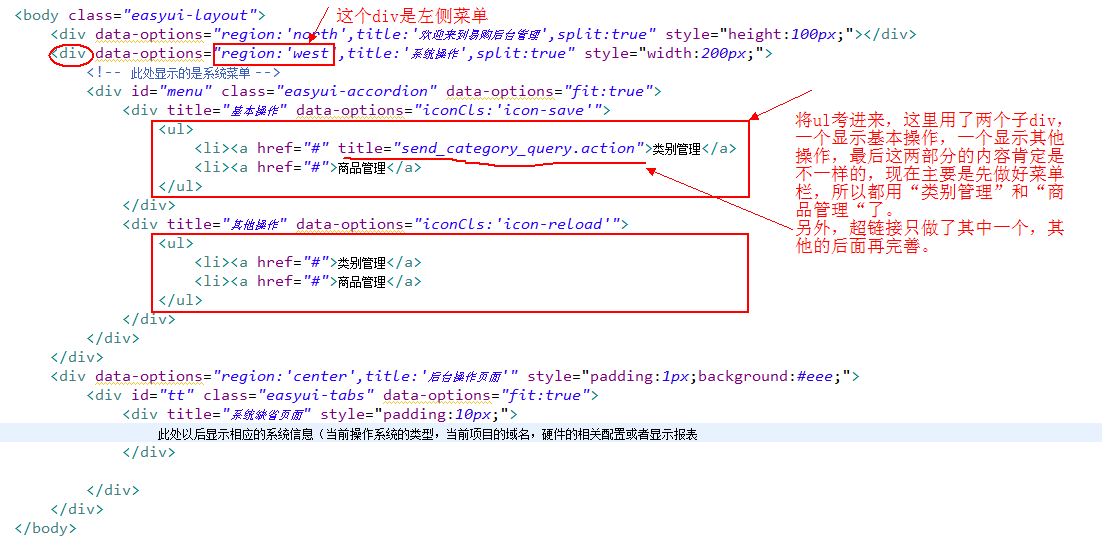 SSH电商项目实战之四：EasyUI菜单的实现