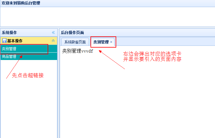 SSH电商项目实战之四：EasyUI菜单的实现