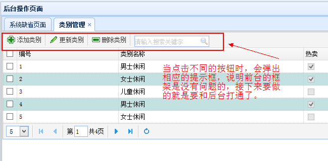 SSH电商项目实战之八：查询和删除商品类别功能的实现