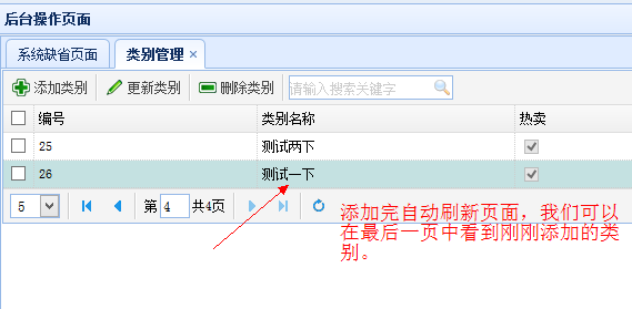 SSH电商项目实战之九：添加和更新商品类别功能的实现