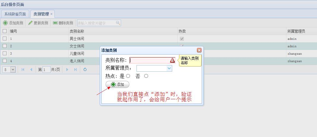 SSH电商项目实战之九：添加和更新商品类别功能的实现