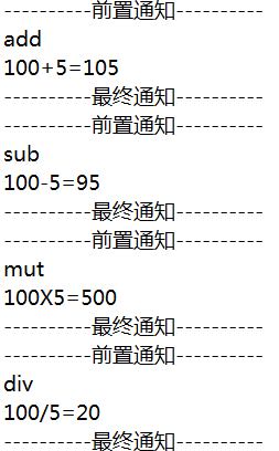 详解Spring实现AOP的多种方式