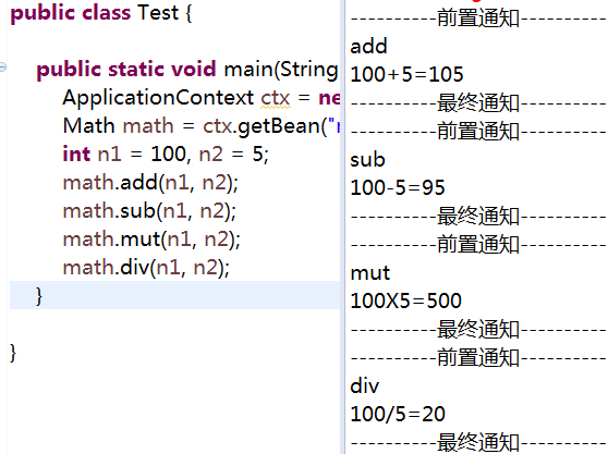 详解Spring实现AOP的多种方式