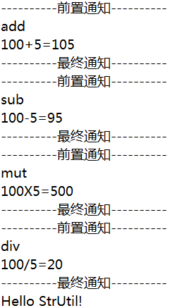 详解Spring实现AOP的多种方式