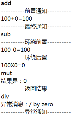 详解Spring实现AOP的多种方式