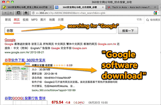 奇虎360推出搜索引擎 被疑使用不正当搜索手段
